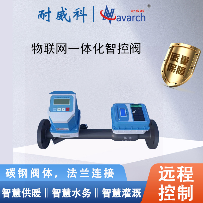 高集成流量控制阀门 多供电方式 稳定可靠寿命长