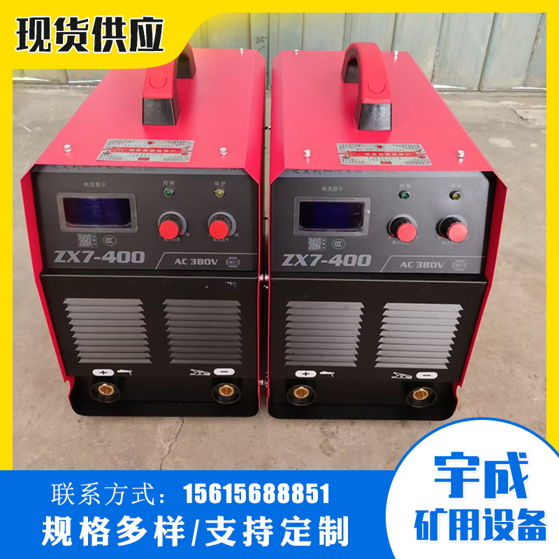 泰安宇成逆变直流弧焊机ZX7-400 电压380V 直流焊机