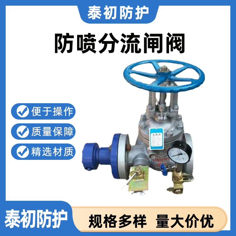 防喷分流闸阀反压防喷装置方便携带矿用防喷分流闸阀