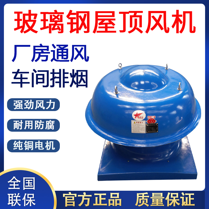 品星 DWT玻璃钢屋顶风机 防腐防爆 低噪音工矿企业车间通排风机
