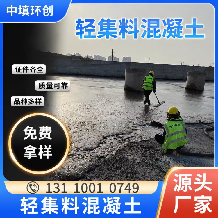 环保保温轻集料混凝土厂家