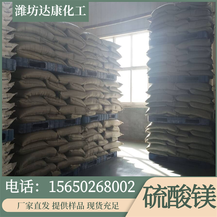 无水硫酸镁，产地直发，量大价优，欢迎咨询