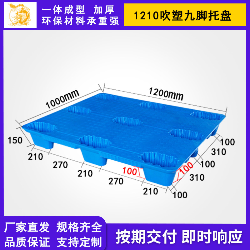 九脚双面塑料吹塑托盘中空叉车塑料卡板物流货板仓库托盘批发