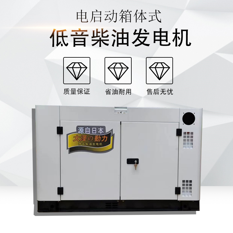 大泽动力15KW无人机专用静音箱体式柴油发电机组 省油耐造 足功率体积小噪音低 中日合资配置 性价比高 厂家底价直销