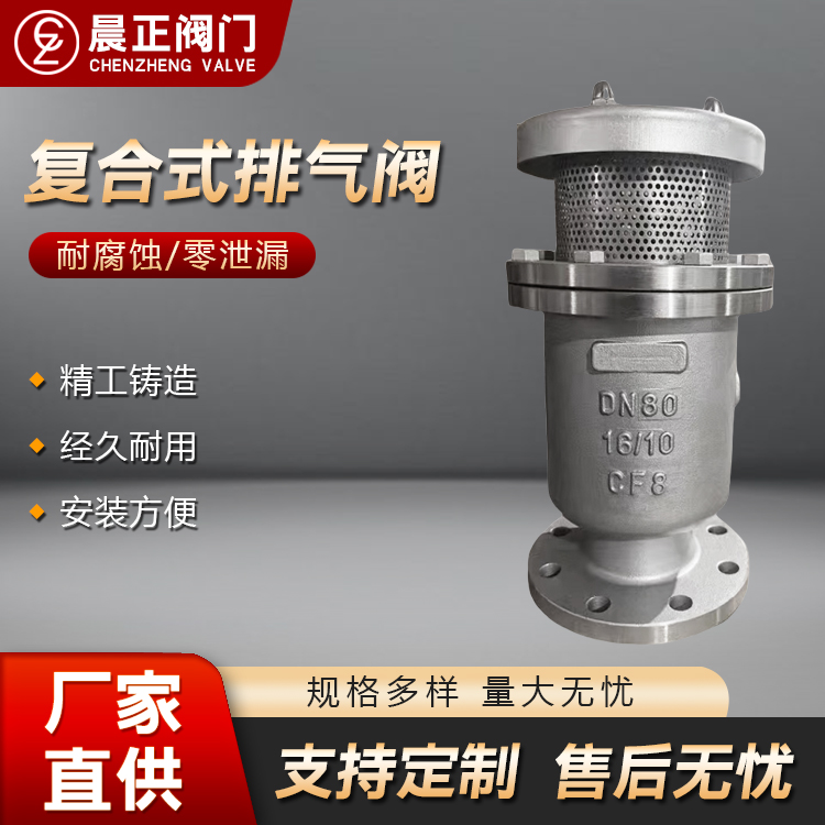 不锈钢复合式排气阀 污水处理 法兰快速排放阀 放气空气阀