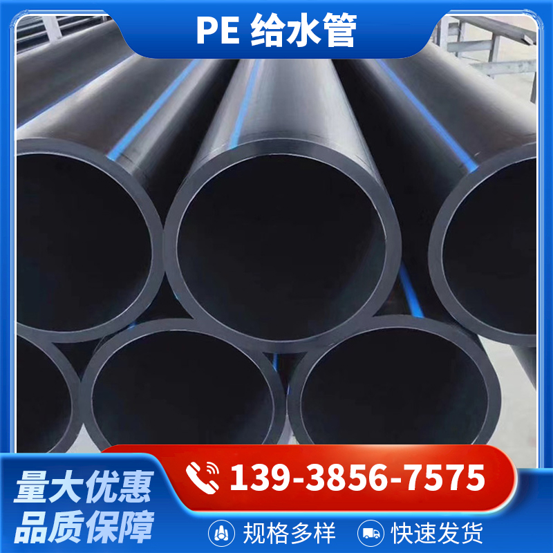 PE给水管 大量批发 黑色PE管 居民供水高强度耐腐蚀PE管材