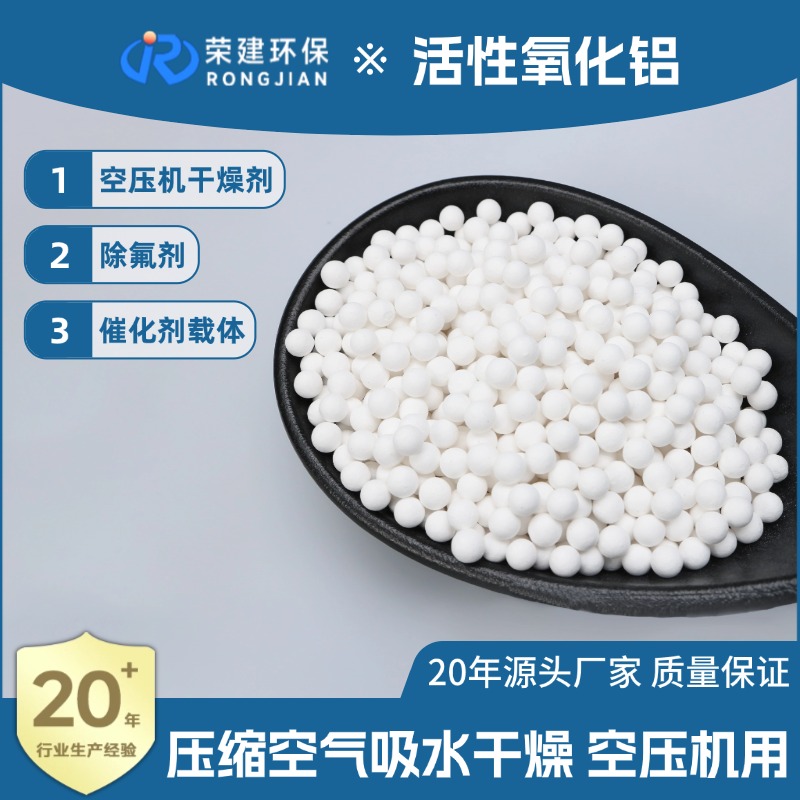 吸水干燥活性氧化铝球 0.5mm-14mm空气干燥活性氧化铝球-荣建环保