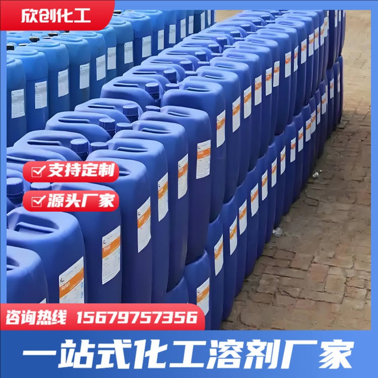 除胶剂 碳氢清洗剂 200#溶剂油 D30溶剂油 D40溶剂油 稀释剂 欣创化工