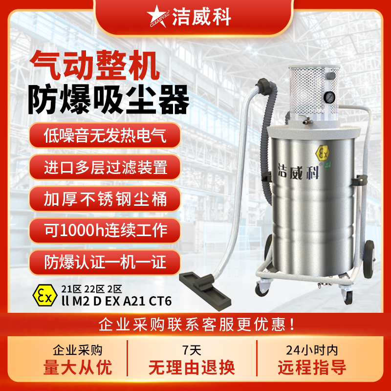 洁威科气动防爆吸尘器EX-YW30AP