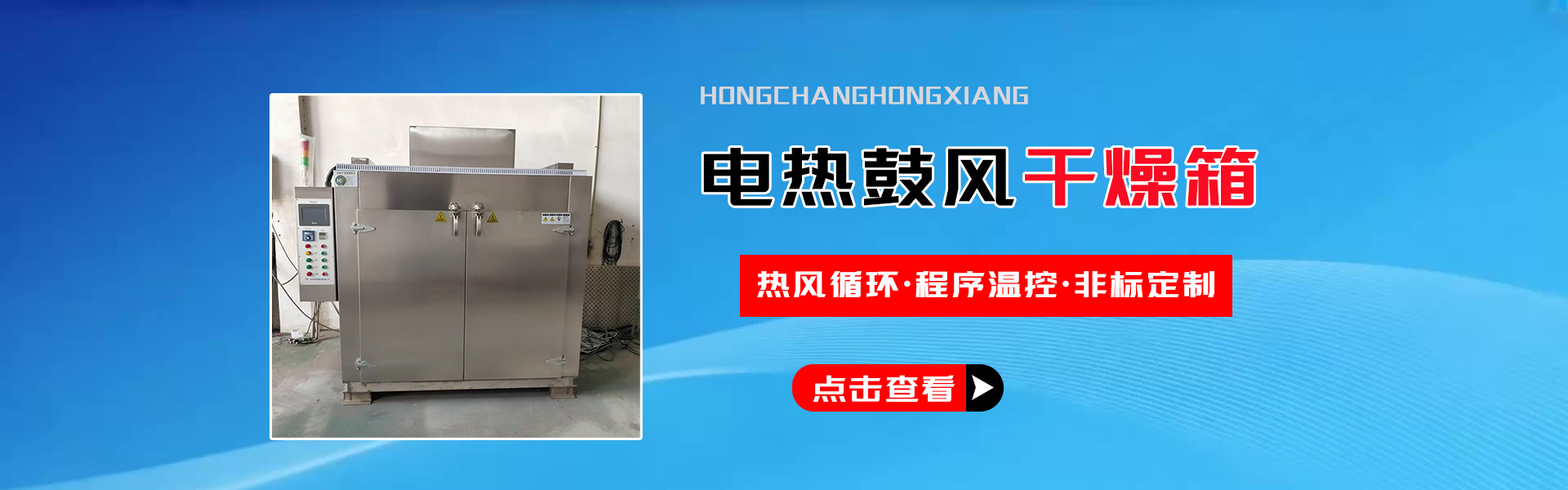 吴江市宏昌烘箱电器设备有限公司