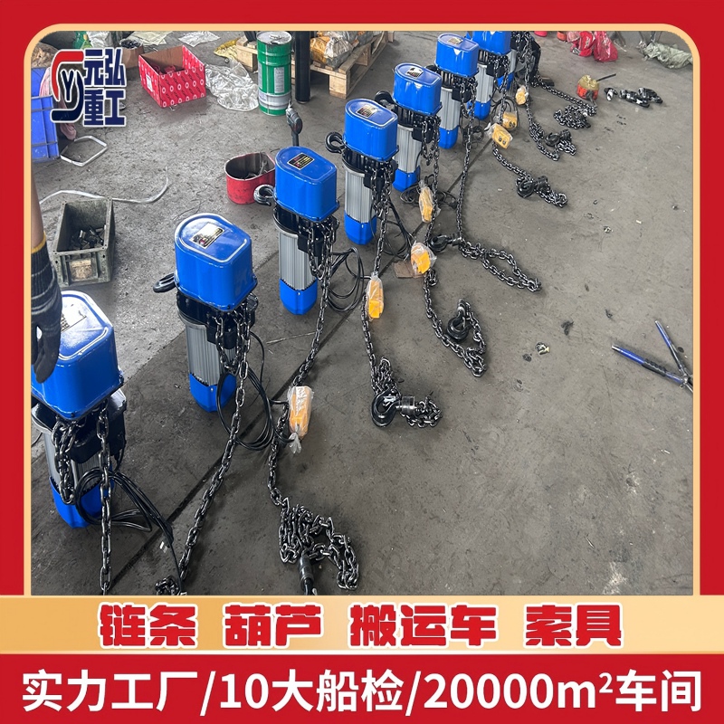 电动葫芦 弘重工机械设备