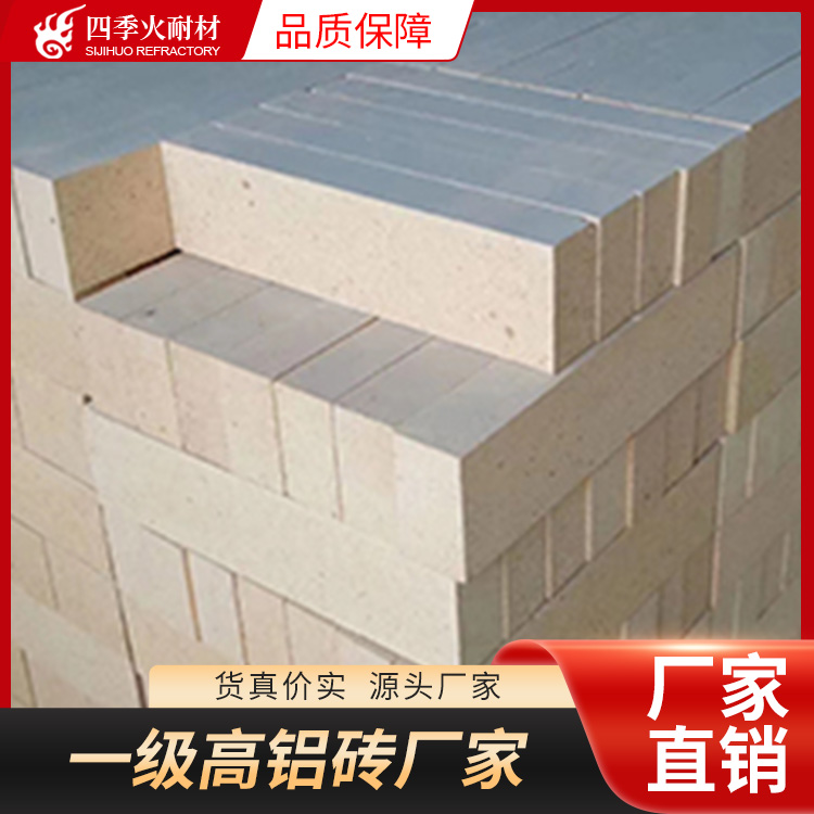 一级高铝砖耐火砖 热稳定性高用于回转窑等各种热工窑炉内衬