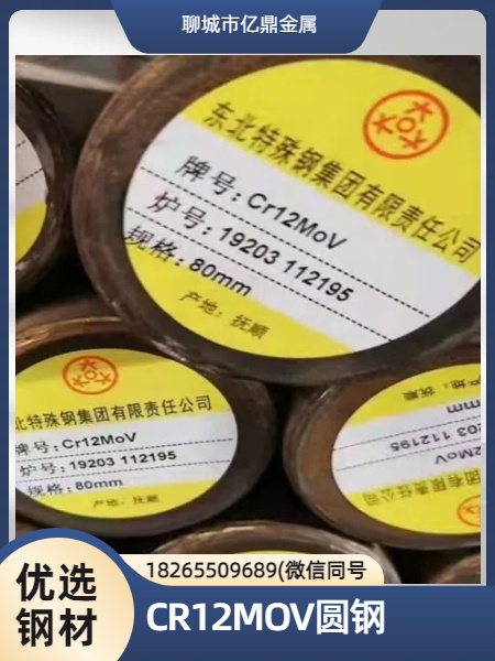 CR12MOV圆钢 模具圆钢 保证材质