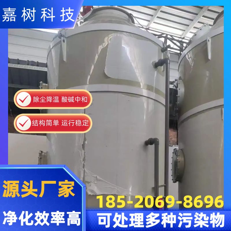 喷淋塔_工业废气处理设备_酸雾净化塔厂家