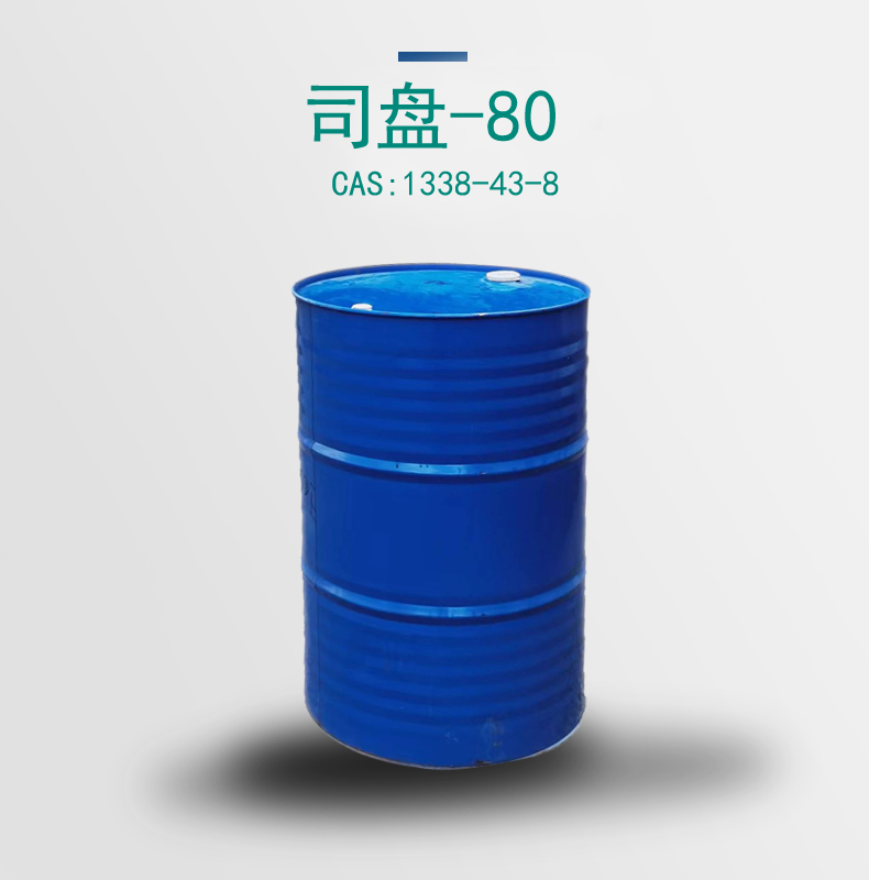 优级司盘80 量大价优 一桶起发