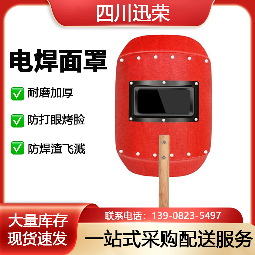 电焊面罩/手持式电焊面罩/焊割面罩
