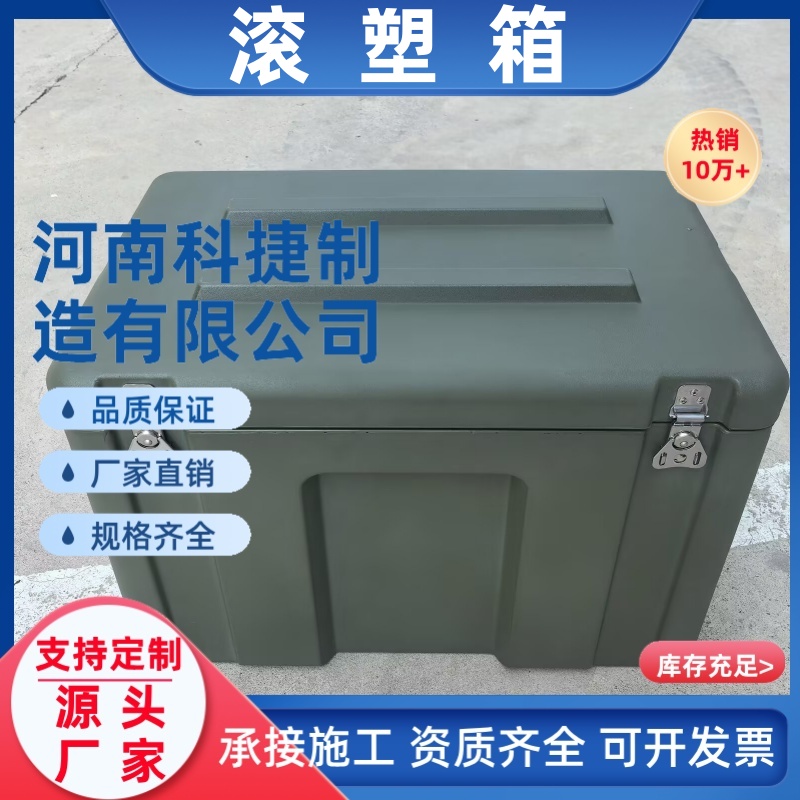 滚塑长条箱组合滚塑箱滚塑保温箱 滚塑农药箱滚塑直升机停机坪箱