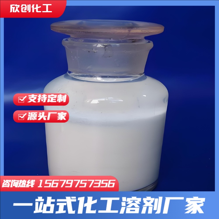 乙二醇乙醚醋酸酯CAC 丙二醇甲醚PM 防白水 石油醚 丙二醇甲醚醋酸酯PMA 二乙二醇单丁醚 欣创化工