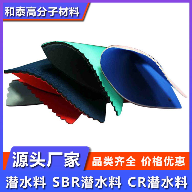 厂家批发SBR片材潜水料 运动医疗护具垫类箱包布料 2mm裸材现货
