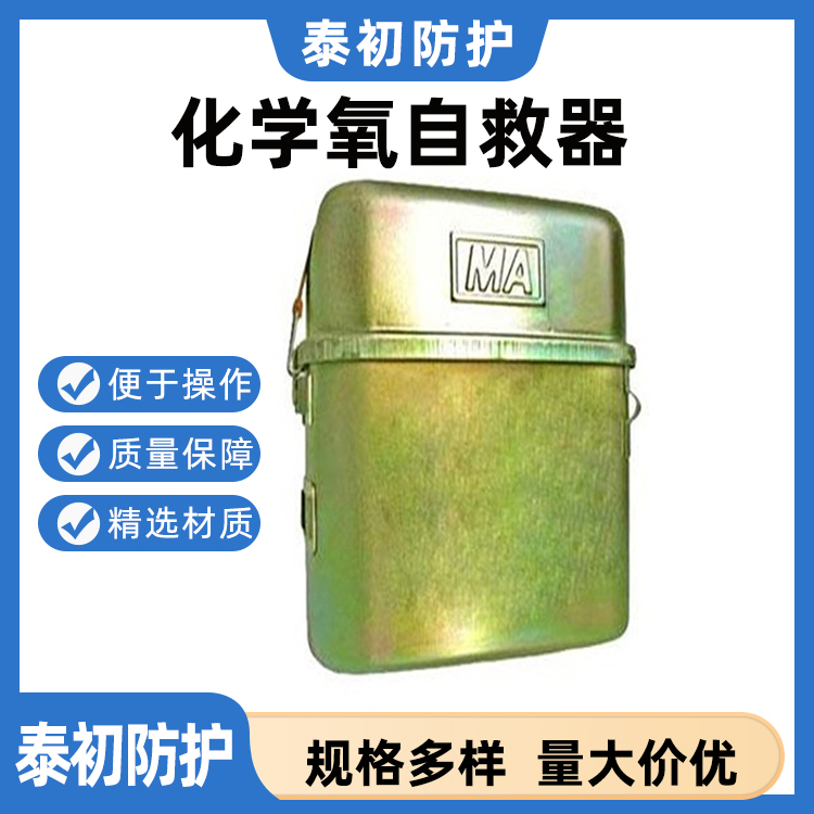 矿用化学氧自救器 30分钟矿用紧急避险化学式氧气自救器 自救器