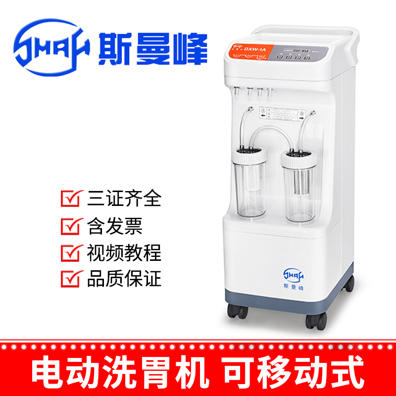 斯曼峰 电动洗胃机 DXW-1A型 手控_自控二用