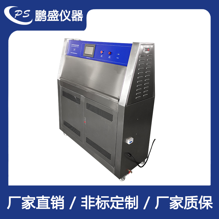 氙灯老化试验箱 鹏盛仪器源头厂家