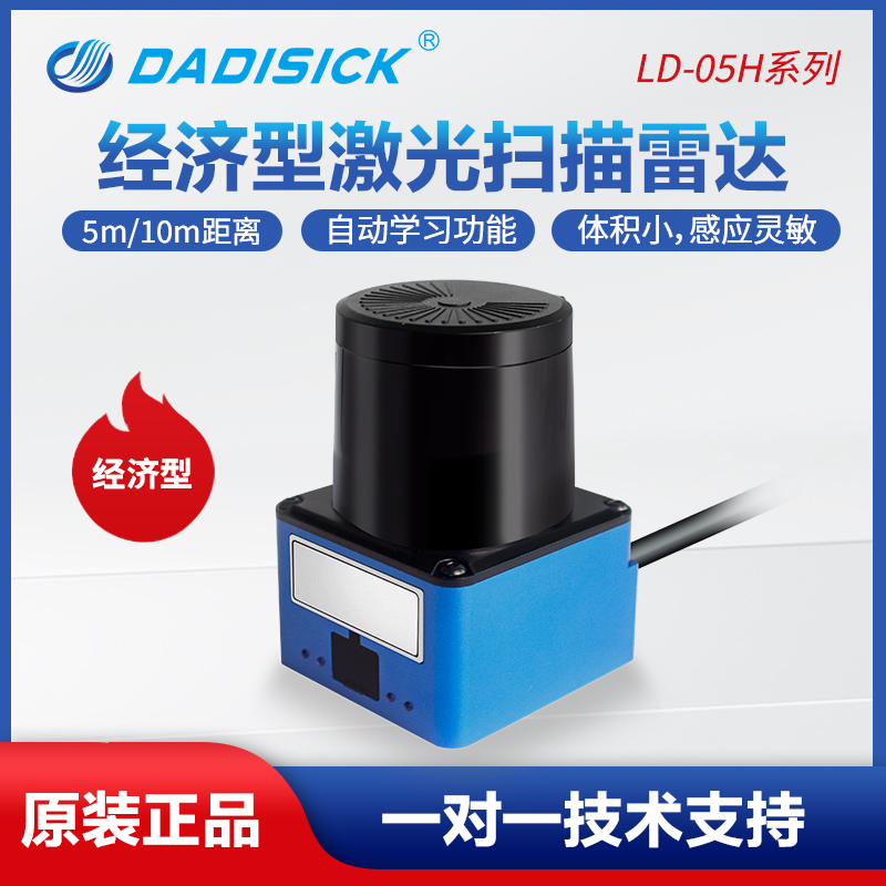 DADISICK大迪施克LD-05H激光扫描雷达 自动学习防撞AGV避障经济型
