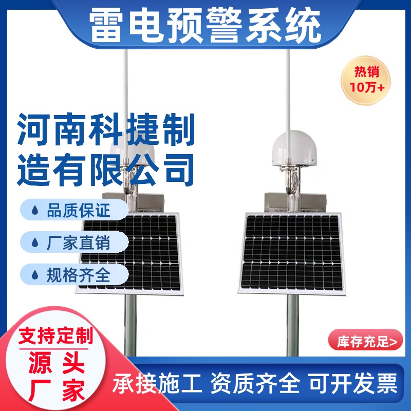 石油化工雷电预警系统智能防雷仪器大气电场系统雷电预警监测站