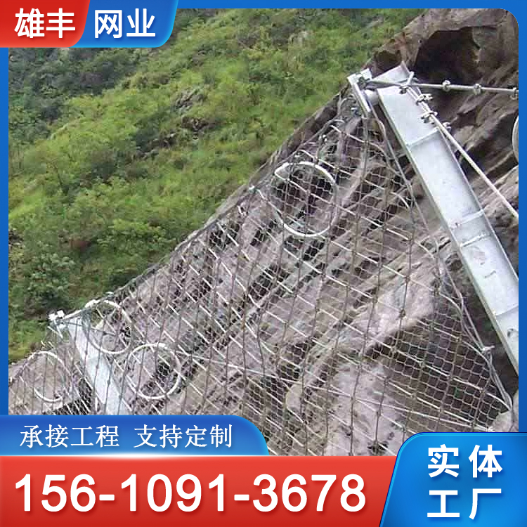 高速公路边坡防护网 道路边坡防护 被动边坡网 雄丰 专业生产
