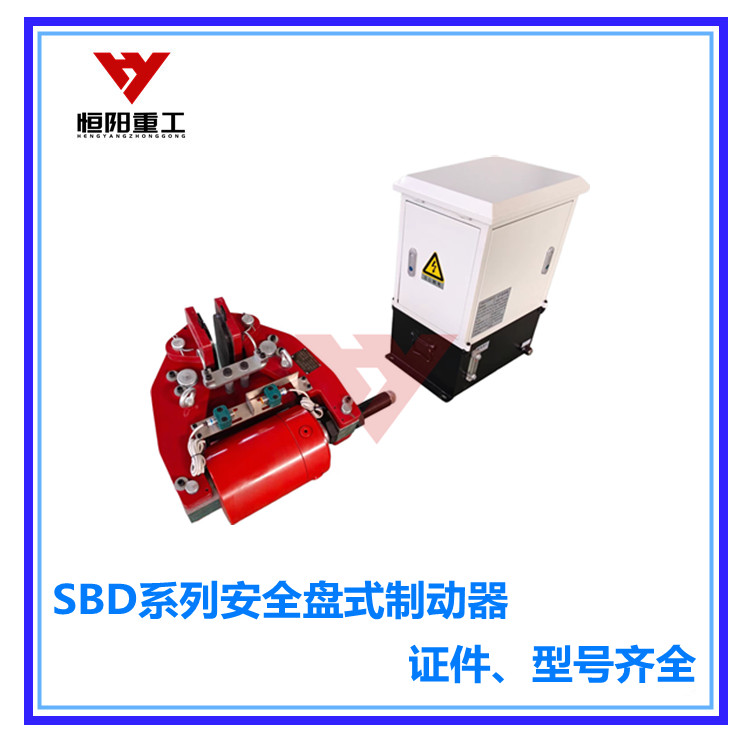 安全盘式制动器SBD315-A厂家供货