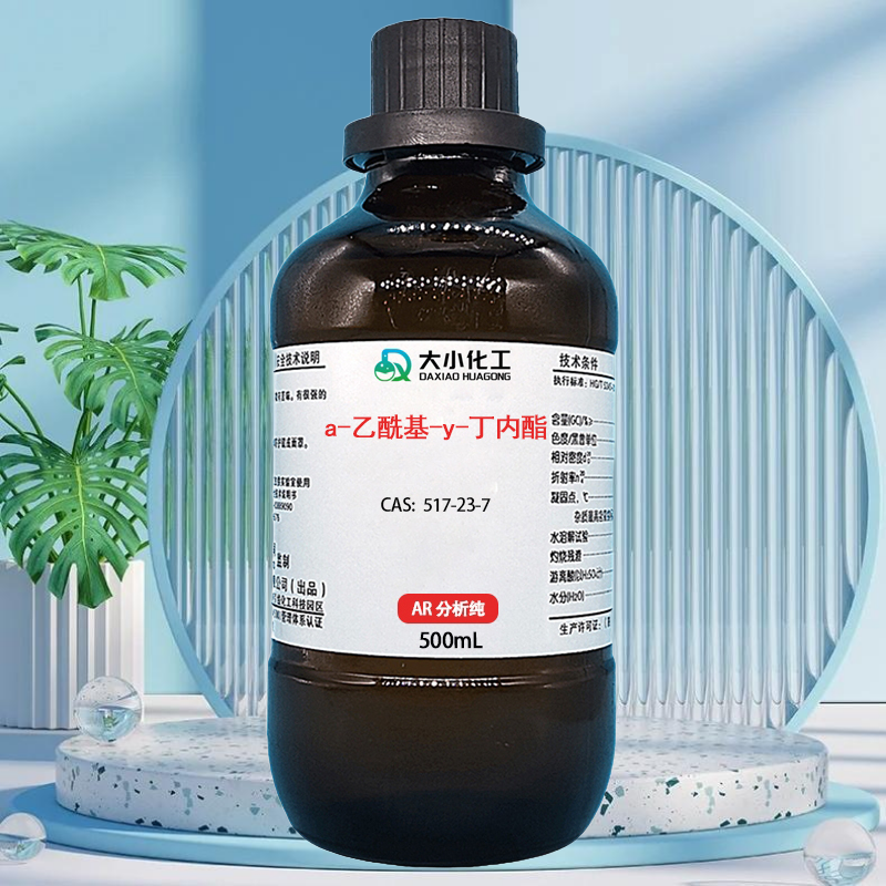 a-乙酰基-y-丁内酯  ABL  药剂原料  工业级  分析纯  合成中间体  517-23-7