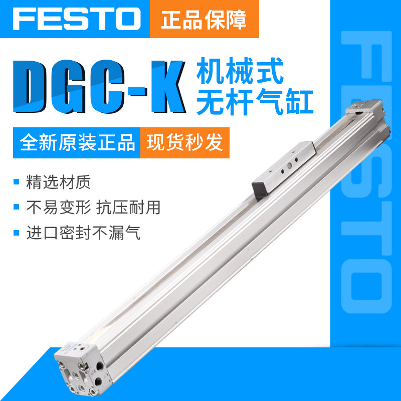 原装FESTO费斯托气缸无杆缸131520 DGC-K-32-500-PPV-A-GK