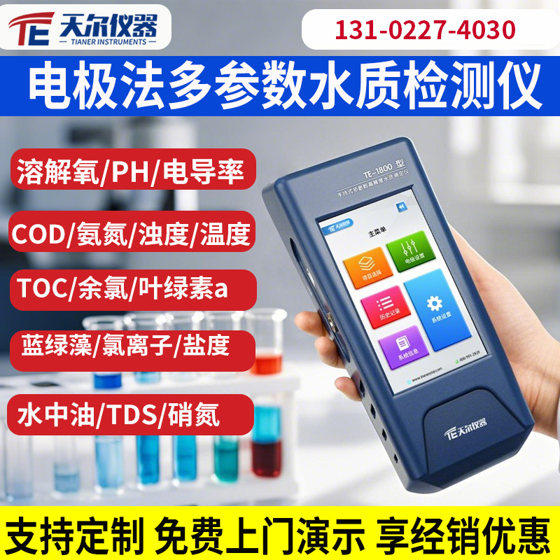 水质快速检测仪器 厂家价格