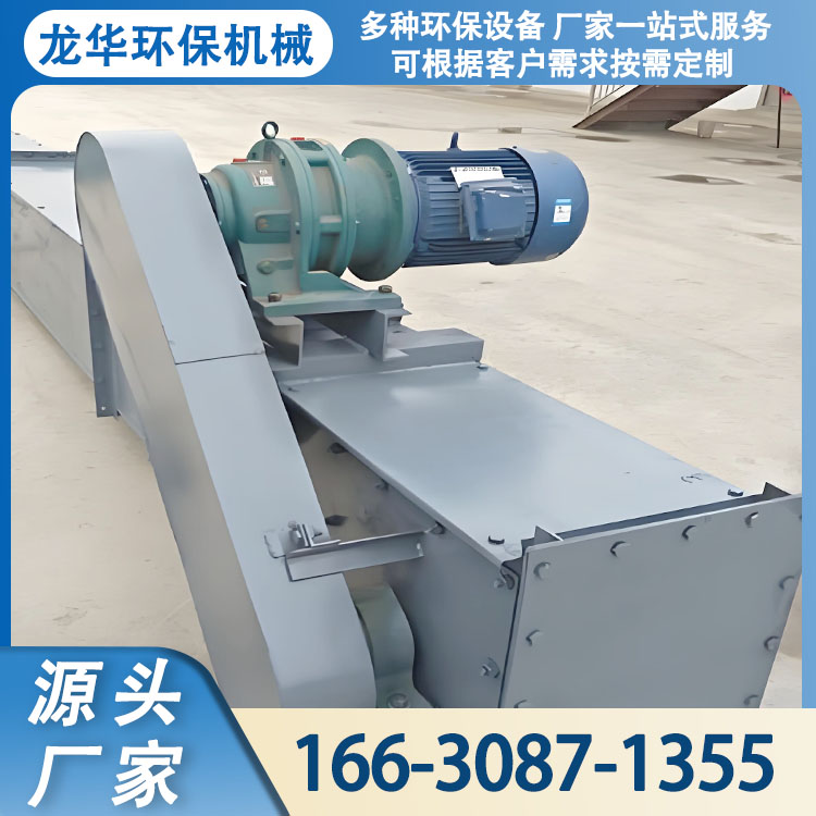 龙华环保 板链式刮板输送机 颗粒粉尘链条式输送设备 传动稳定支持型号定制