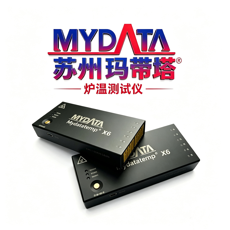 MyData玛带塔SMT炉温测试仪-厂家直销