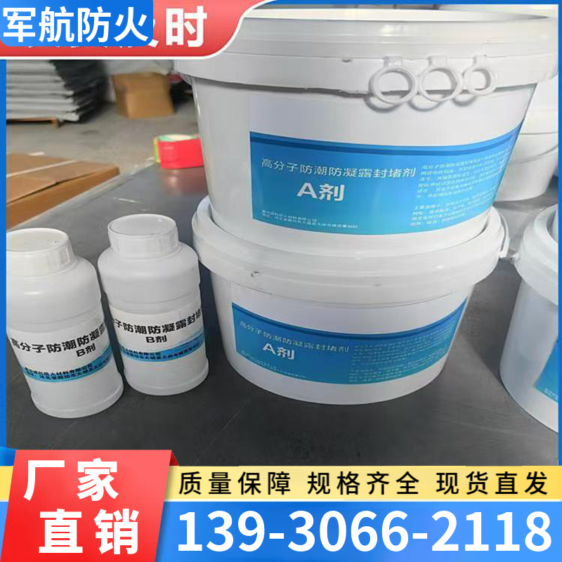 高分子防潮封堵剂  用于配网户外环网柜、盘柜、箱式变压器