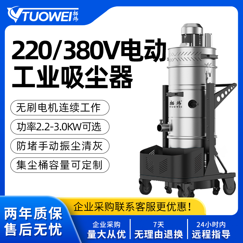 拓炜大功率工业吸尘器100L双桶