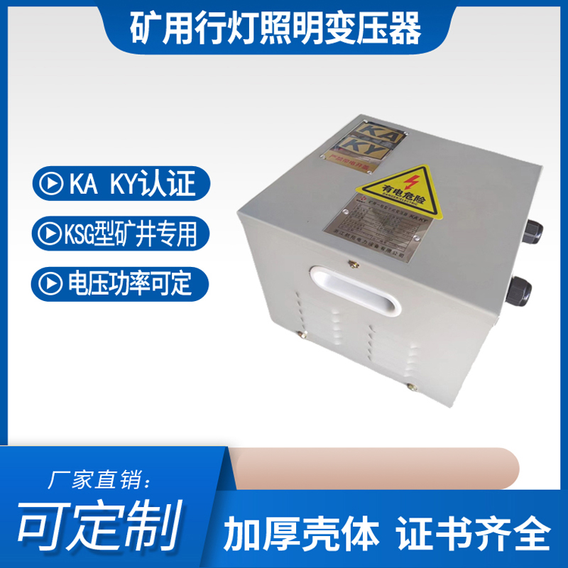 矿用行灯照明变压器KAKY矿井一般型干式单相低压380转变36v矿安证