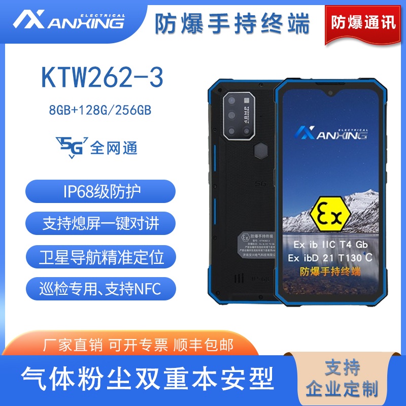 本安型防爆手机   