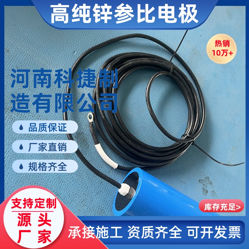 阴极保护阳极深海用全固态参比电极 深海外加电流阴极保护插入式