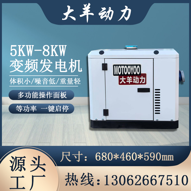 移动带轮子7KW小型柴油发电机 变频箱体式
