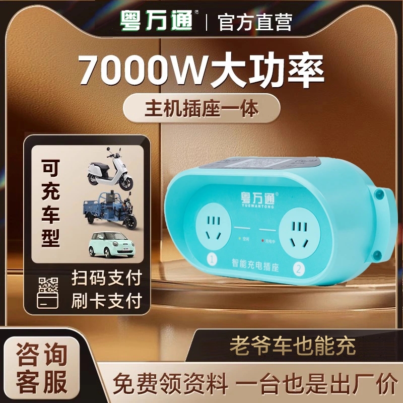 双路大功率充电桩 5000瓦7000瓦大功率充电插座桩