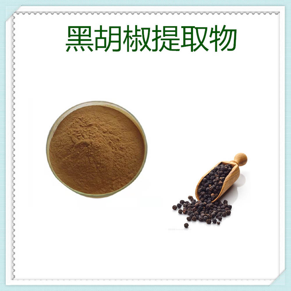 黑胡椒粉 植物提取物 10:1 胡椒碱 喷雾干燥工艺