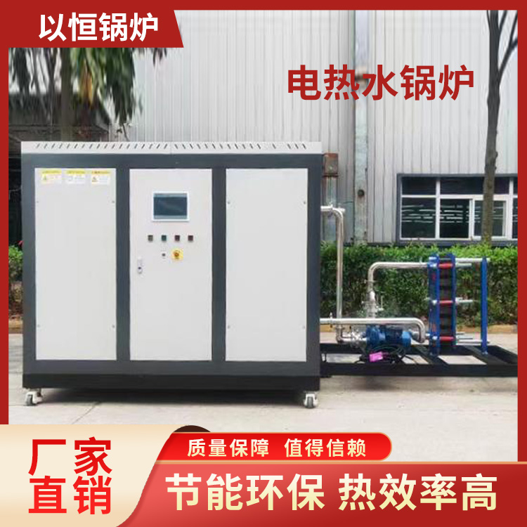 电热水锅炉 节能环保 取暖锅炉 以恒锅炉