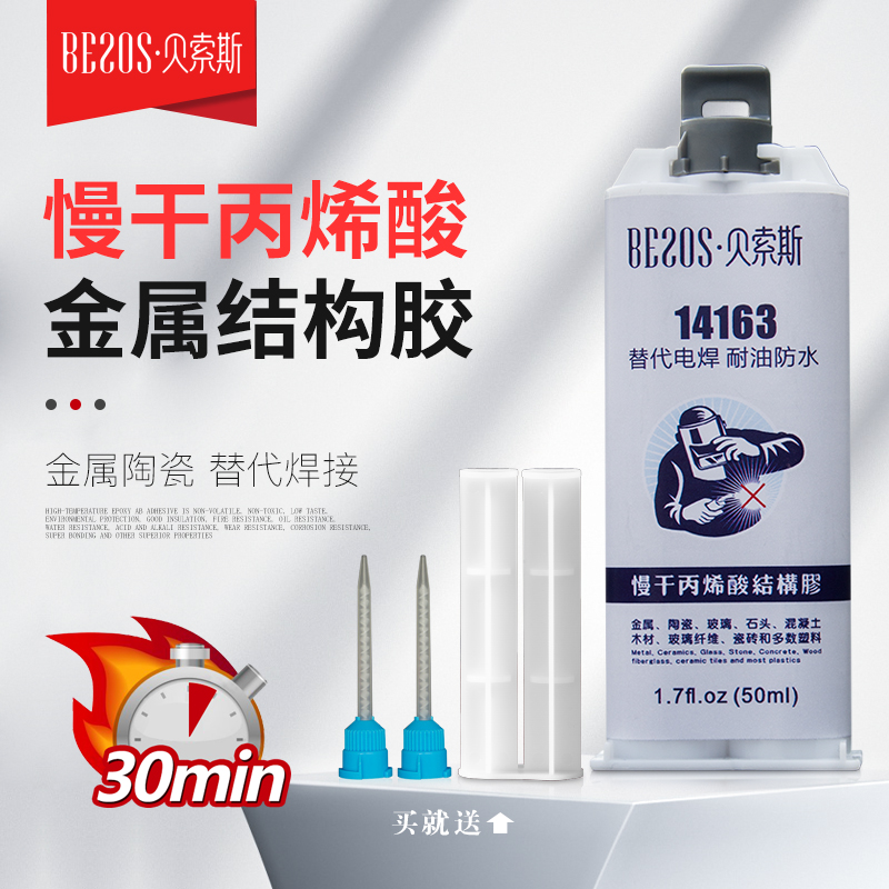 慢干丙烯酸结构胶 高强度粘接金属塑料陶抗老化抗冲击14163强力胶
