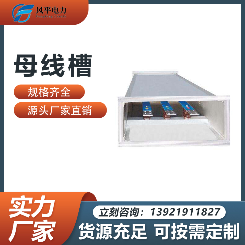 绝缘支撑共箱母线外壳保护 免费测量