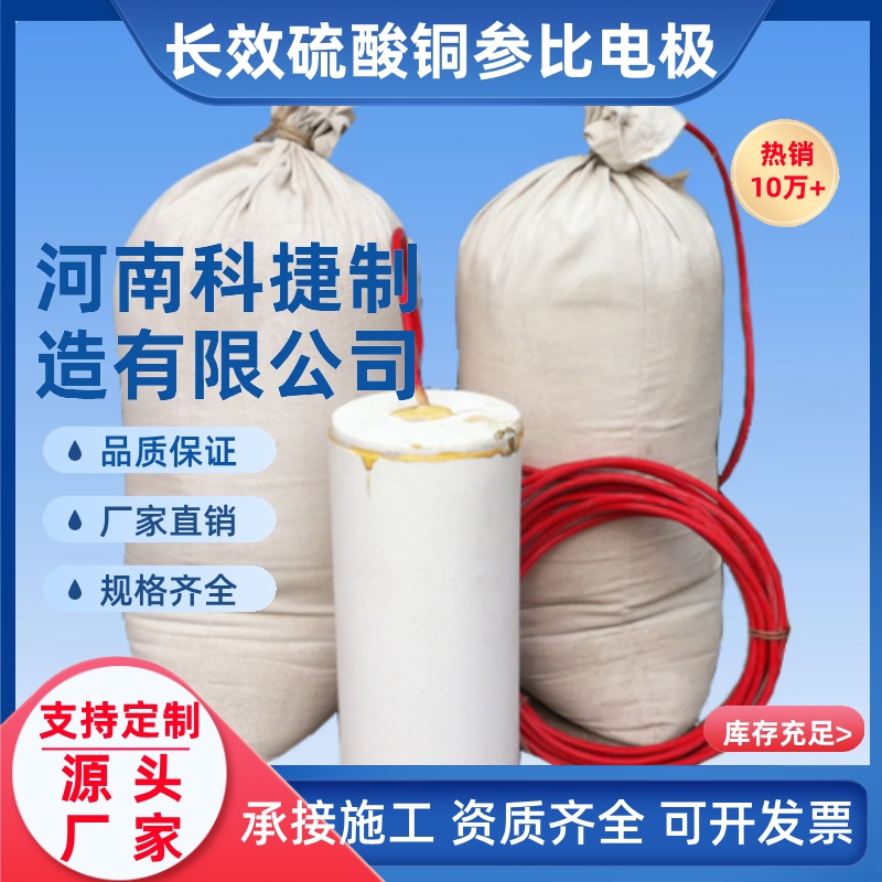 埋地式参比电极 长效铜参比电极 埋地管道用阴极保护参比电极