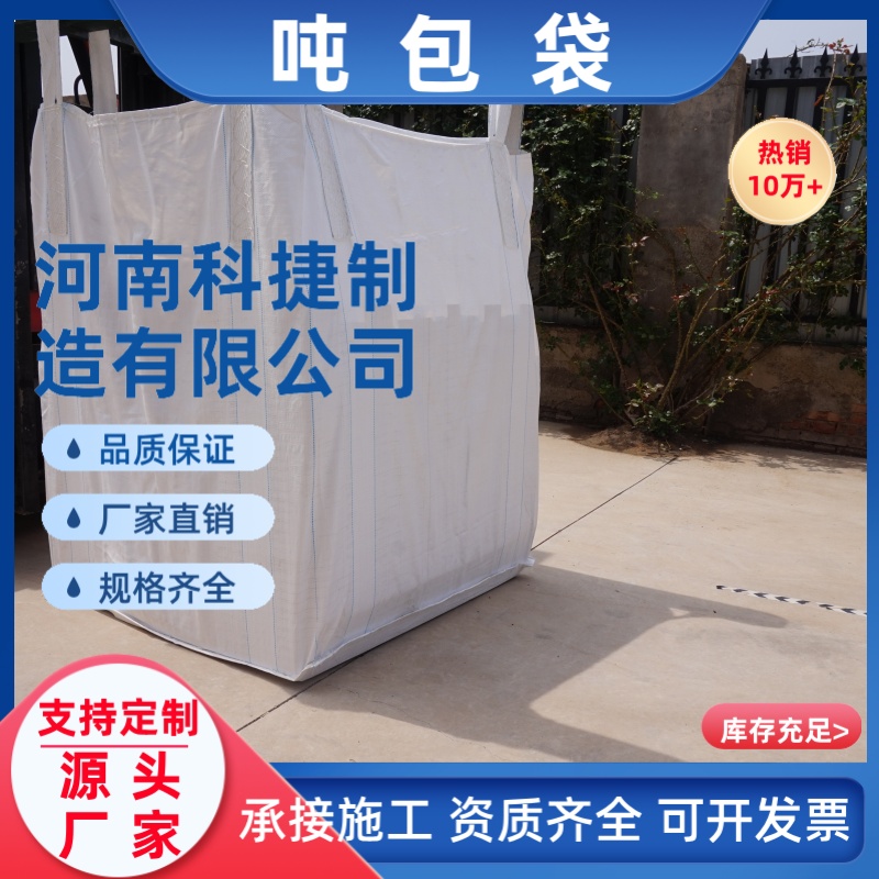 厂家定制加厚吊包袋吨袋吨包袋下卸料口包装袋结实耐用集装吊包袋