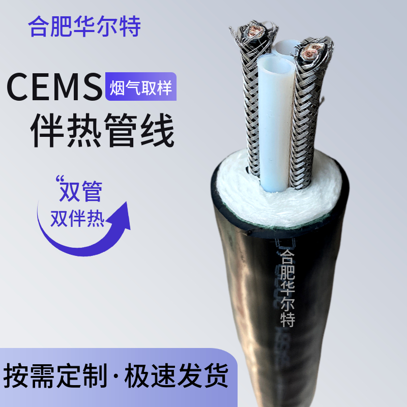 华尔特制造防爆采样复合管 DY-CYFHG 双根管 高温电伴热管