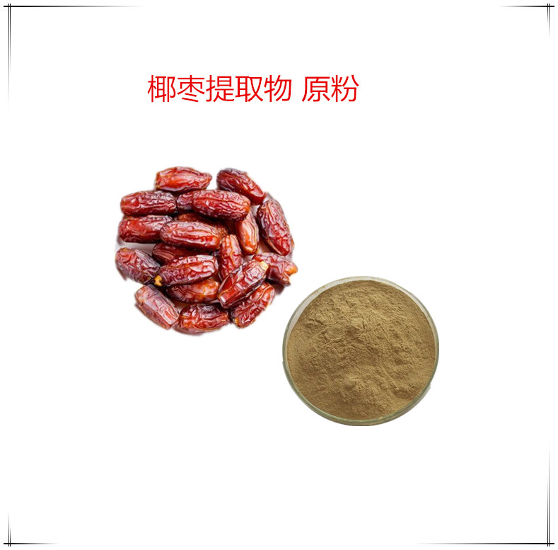 椰枣提取物  喷雾干燥番枣速溶粉 2公斤起订 支持发样